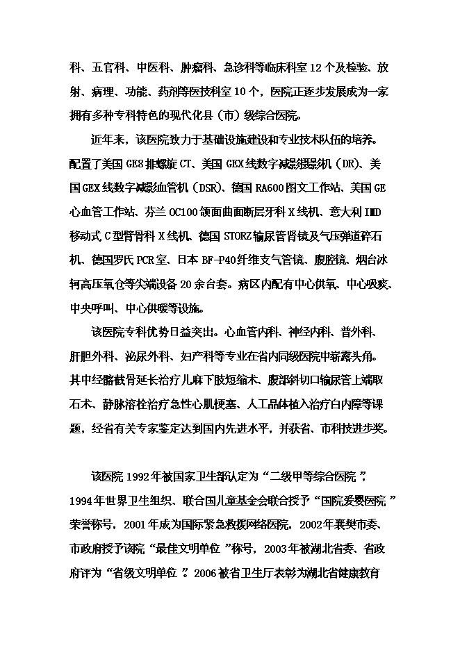 （終稿）人民醫院外科大樓建設工程新增項目可行性投資論證建議書.doc（最終版）第2頁