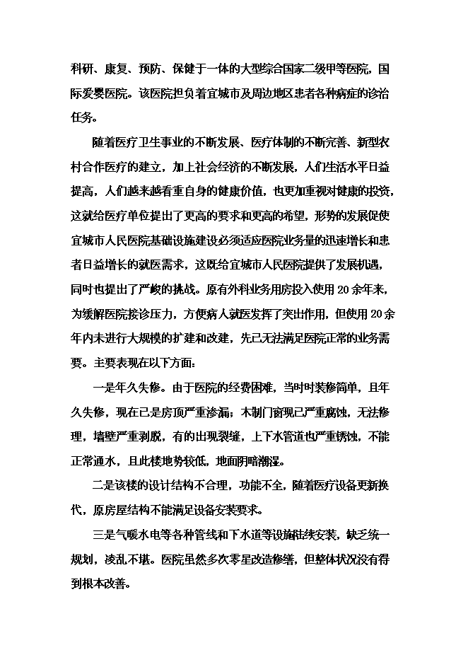 （終稿）人民醫院外科大樓建設工程新增項目可行性投資論證建議書.doc（最終版）第6頁