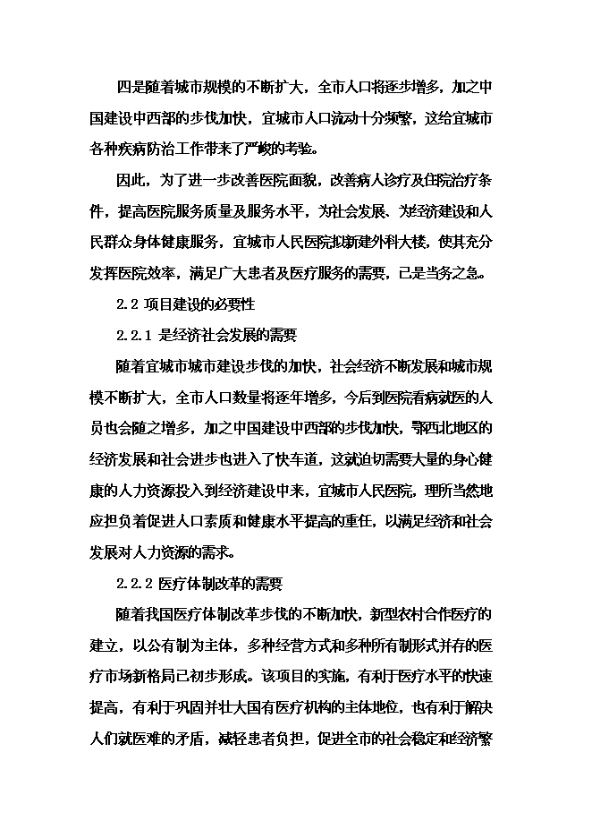 （終稿）人民醫院外科大樓建設工程新增項目可行性投資論證建議書.doc（最終版）第7頁
