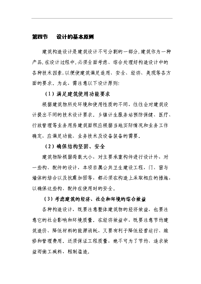 （終稿）中心鄉鎮計生服務站新增項目可行性投資論證建議書.doc（最終版）