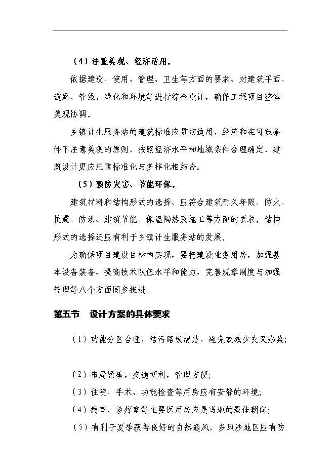 （終稿）中心鄉鎮計生服務站新增項目可行性投資論證建議書.doc（最終版）