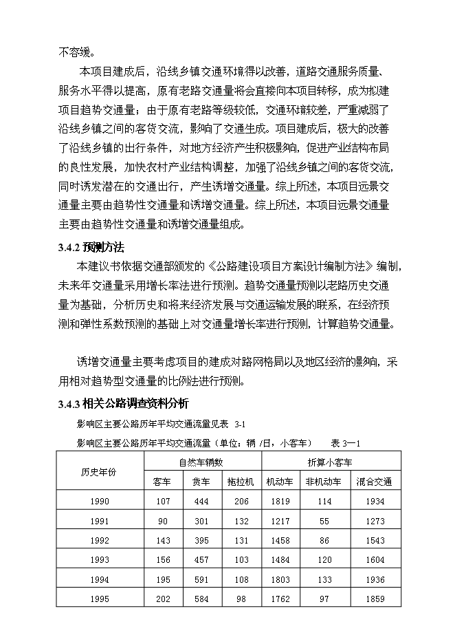 （終稿）豐南區地方道路維修工程新增項目可行性投資論證建議書.doc（最終版）