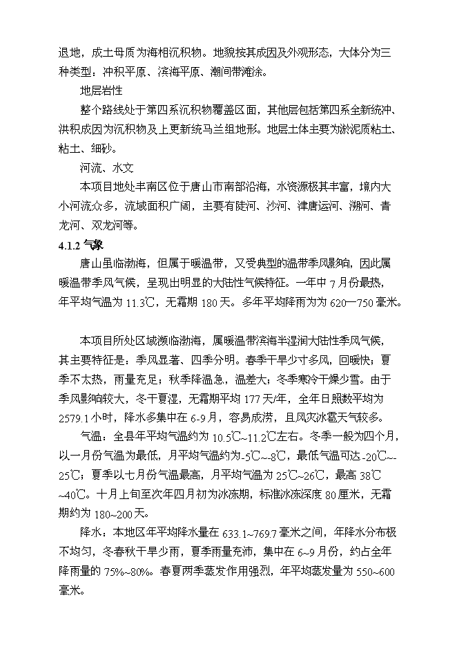 （終稿）豐南區地方道路維修工程新增項目可行性投資論證建議書.doc（最終版）