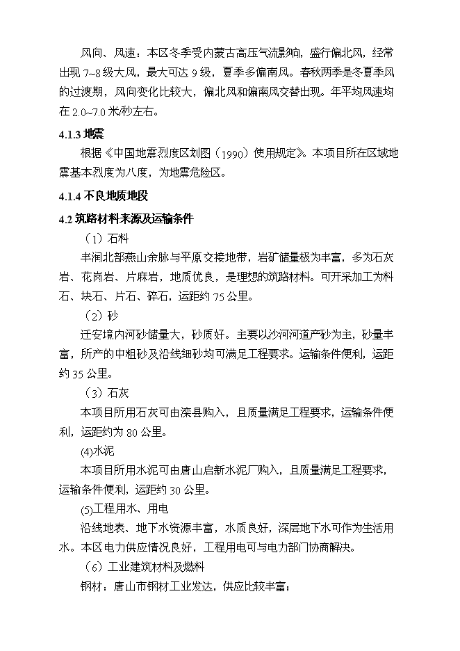 （終稿）豐南區地方道路維修工程新增項目可行性投資論證建議書.doc（最終版）