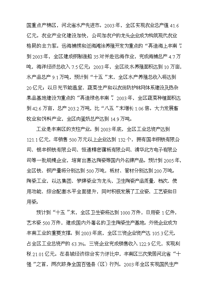 （終稿）豐南區地方道路維修工程新增項目可行性投資論證建議書.doc（最終版）