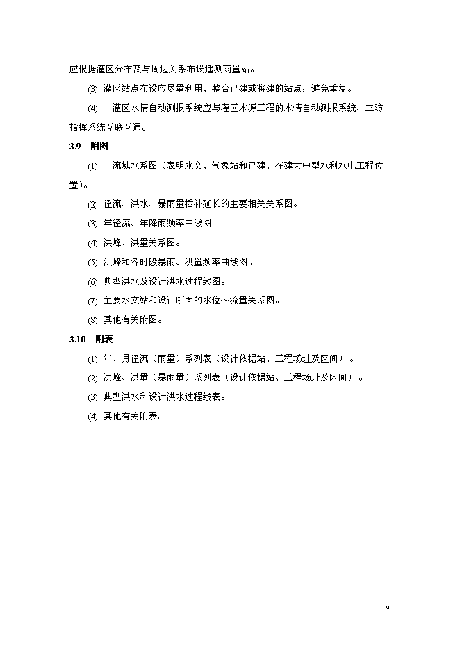 （終稿）中型灌區加固改造工程新增項目可行性投資論證建議書.doc（最終版）第10頁