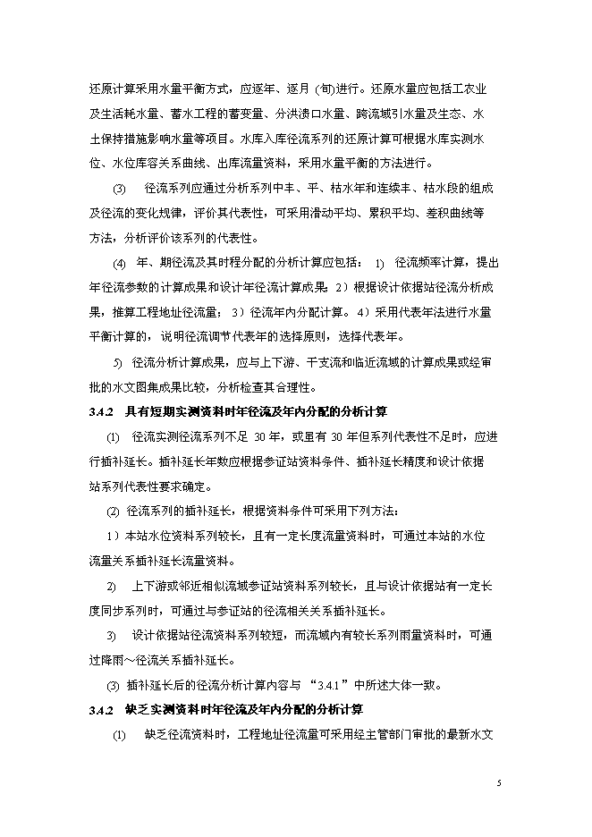 （終稿）中型灌區加固改造工程新增項目可行性投資論證建議書.doc（最終版）第6頁