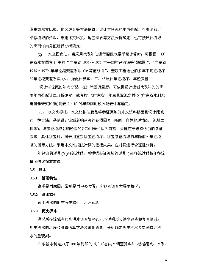 （終稿）中型灌區加固改造工程新增項目可行性投資論證建議書.doc（最終版）第7頁