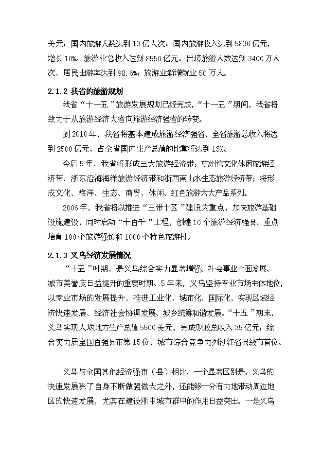 （終稿）義烏凱悅大酒店新增項目可行性投資論證建議書.doc（最終版）第13頁