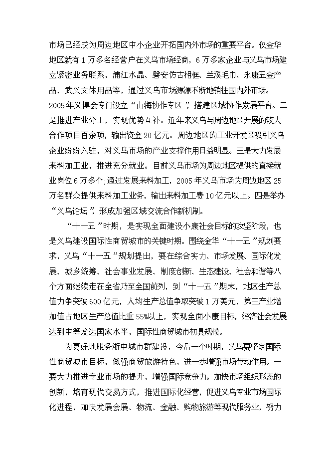 （終稿）義烏凱悅大酒店新增項目可行性投資論證建議書.doc（最終版）第14頁