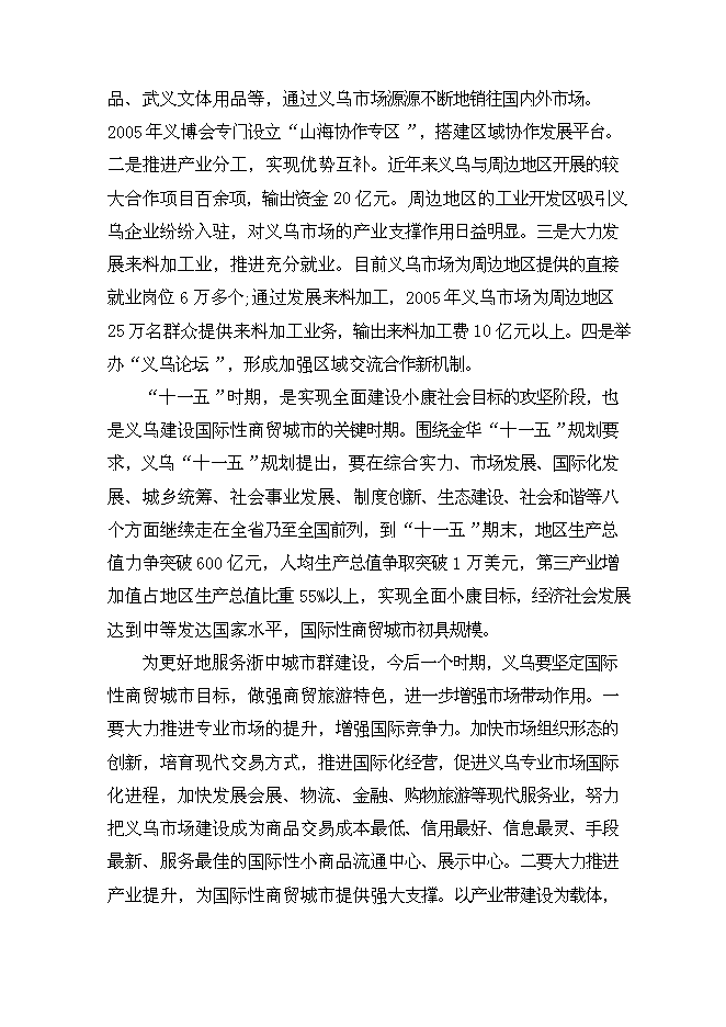 （終稿）義烏凱悅大酒店新增項目可行性投資論證建議書.doc（最終版）第6頁