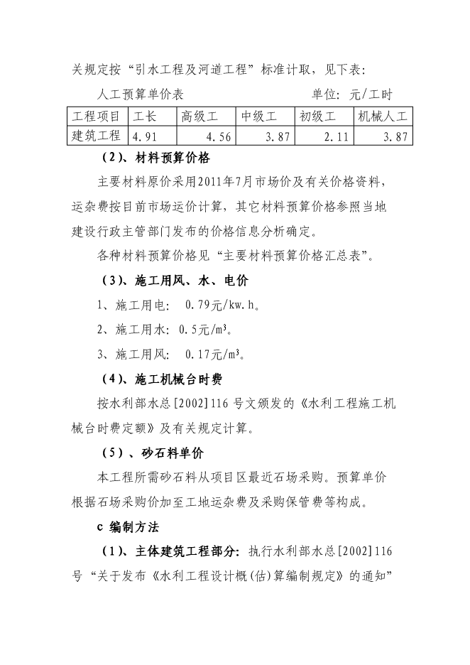 （終稿）優質玉米基地新增項目可行性投資論證建議書.doc（最終版）