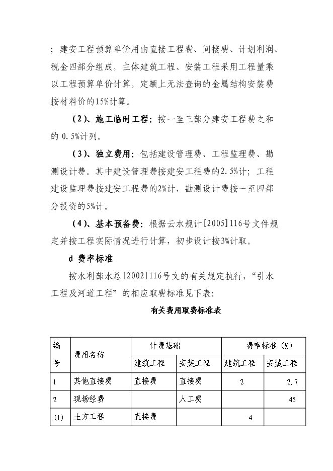 （終稿）優質玉米基地新增項目可行性投資論證建議書.doc（最終版）