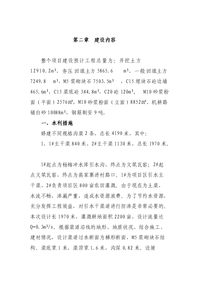 （終稿）優質玉米基地新增項目可行性投資論證建議書.doc（最終版）