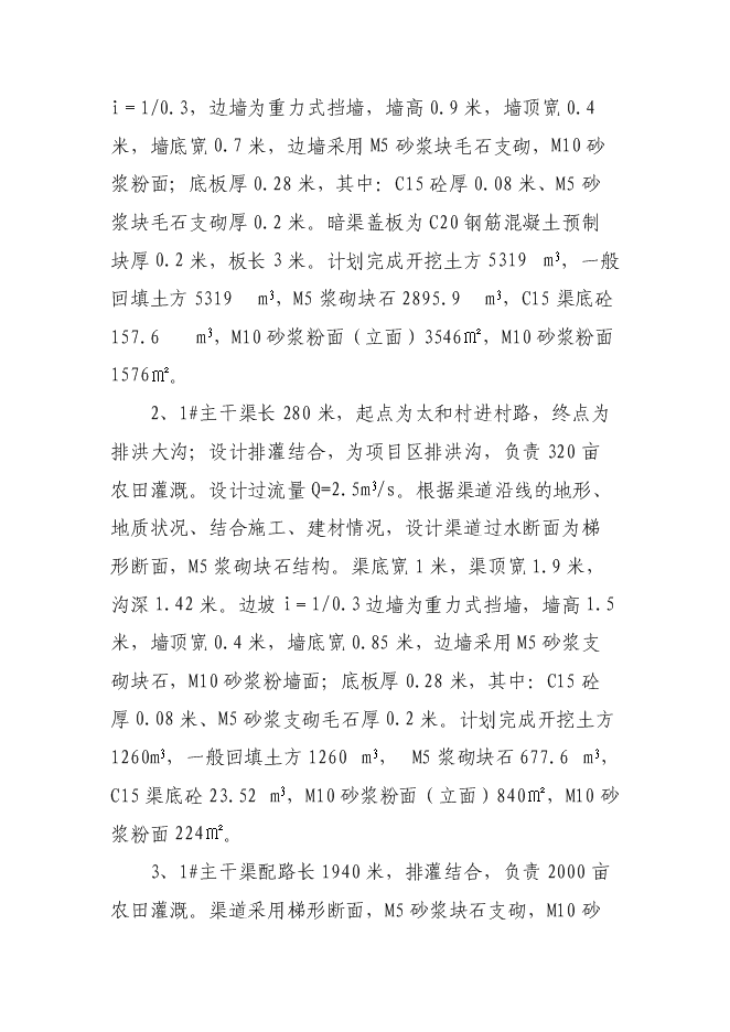（終稿）優質玉米基地新增項目可行性投資論證建議書.doc（最終版）