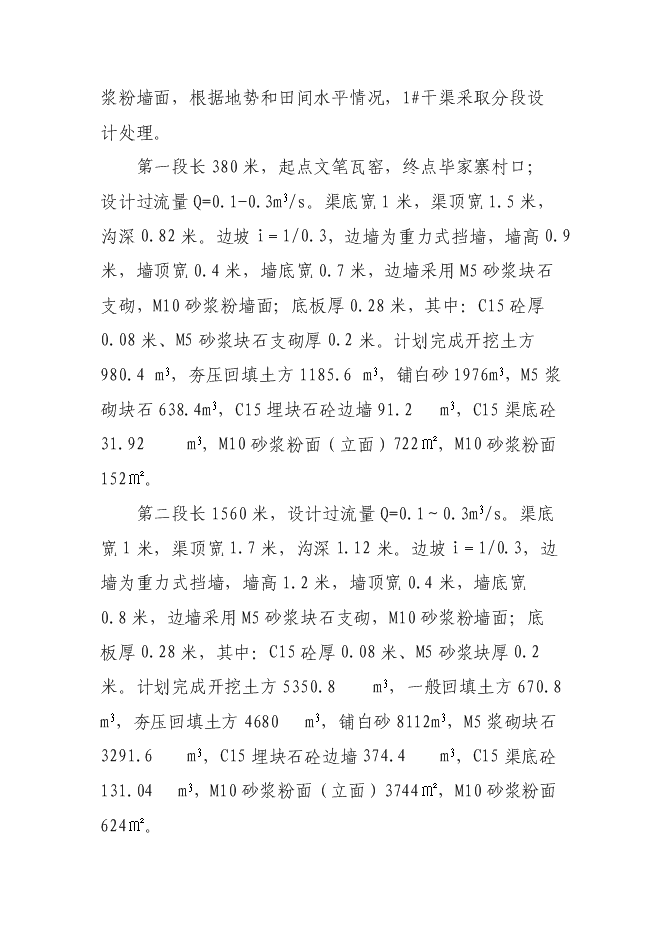 （終稿）優質玉米基地新增項目可行性投資論證建議書.doc（最終版）