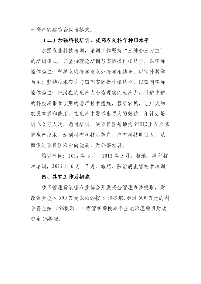 （終稿）優質玉米基地新增項目可行性投資論證建議書.doc（最終版）