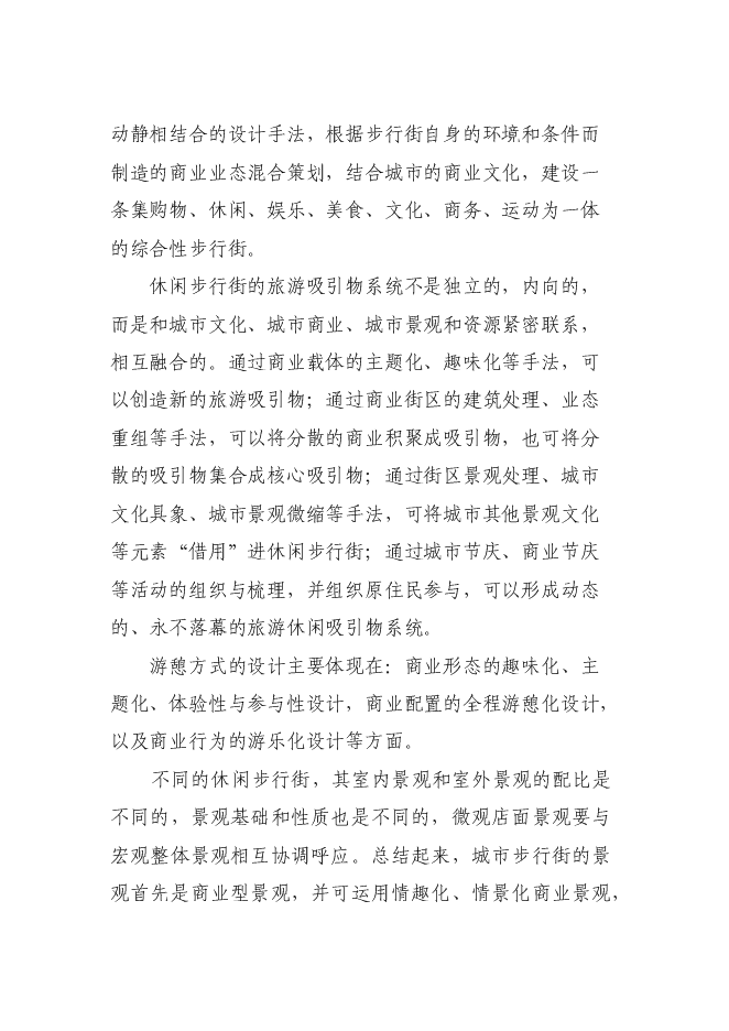 （終稿）休閑商業步行街新增項目可行性投資論證建議書.doc（最終版）第12頁