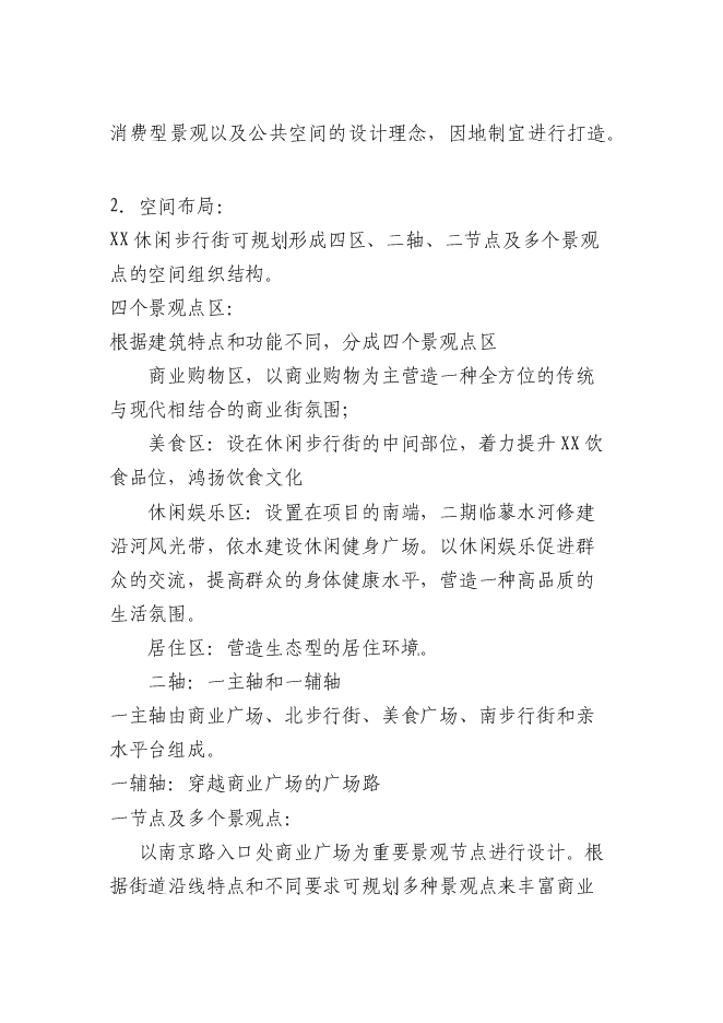 （終稿）休閑商業步行街新增項目可行性投資論證建議書.doc（最終版）第13頁