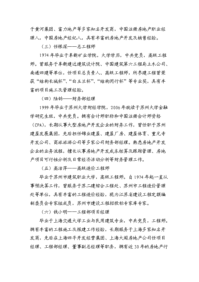 （終稿）中心股權投資信托集合資金信托計劃新增項目可行性投資論證建議書.doc（最終版）