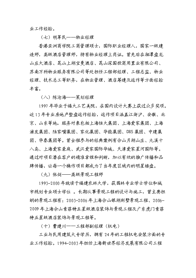 （終稿）中心股權投資信托集合資金信托計劃新增項目可行性投資論證建議書.doc（最終版）