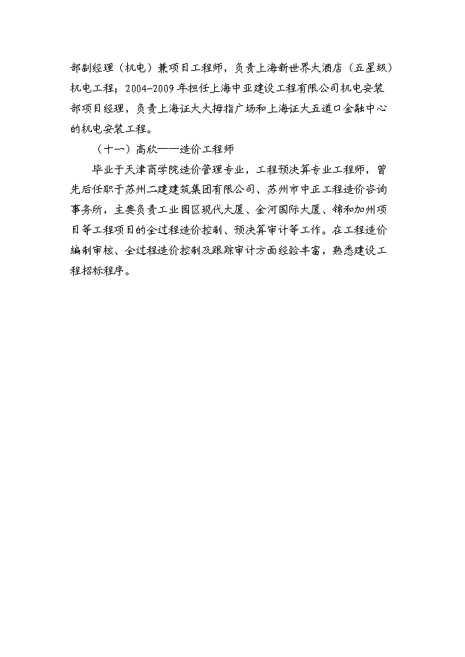 （終稿）中心股權投資信托集合資金信托計劃新增項目可行性投資論證建議書.doc（最終版）