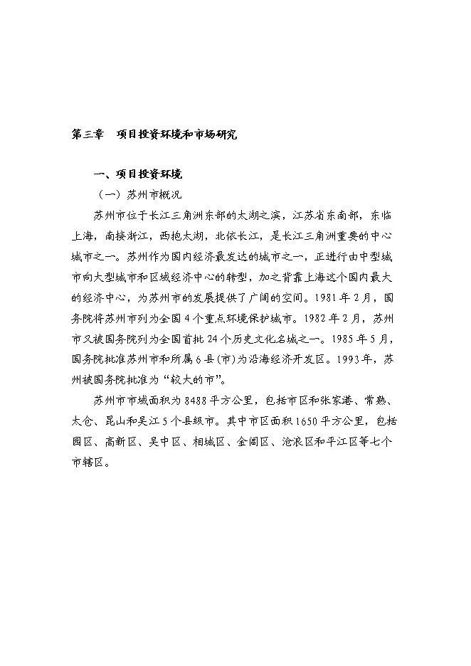 （終稿）中心股權投資信托集合資金信托計劃新增項目可行性投資論證建議書.doc（最終版）