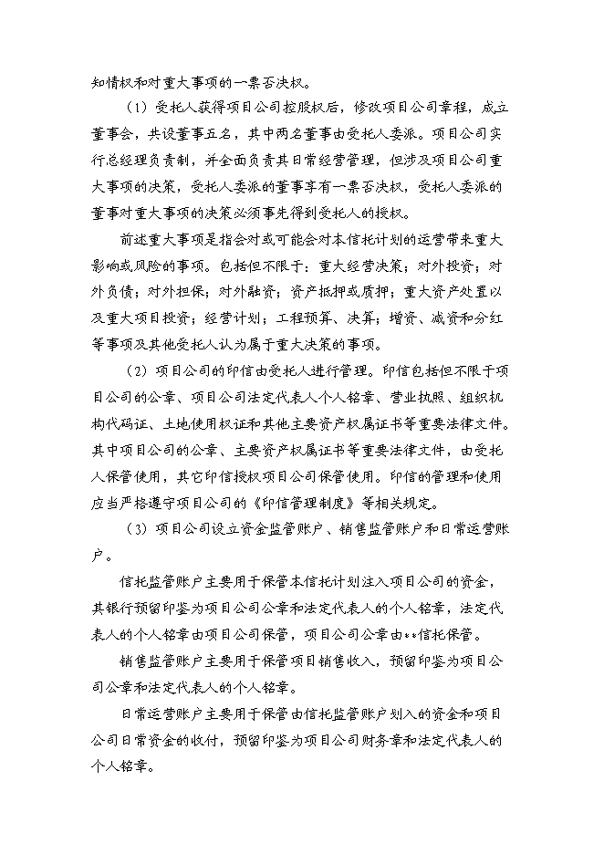 （終稿）中心股權投資信托集合資金信托計劃新增項目可行性投資論證建議書.doc（最終版）