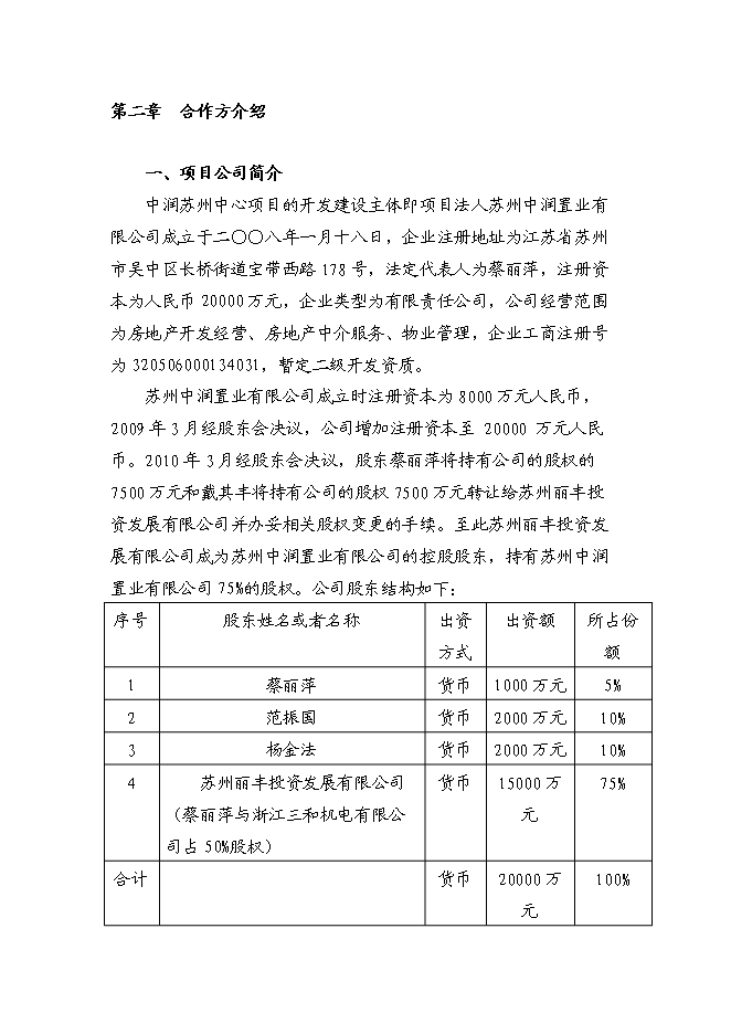 （終稿）中心股權投資信托集合資金信托計劃新增項目可行性投資論證建議書.doc（最終版）
