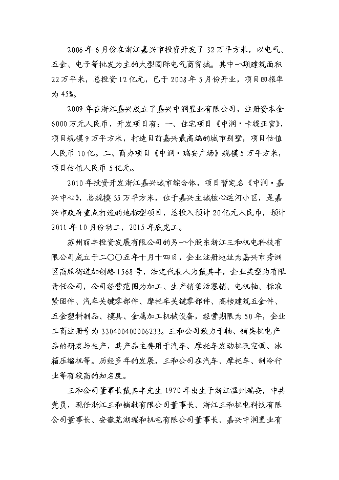 （終稿）中心股權投資信托集合資金信托計劃新增項目可行性投資論證建議書.doc（最終版）