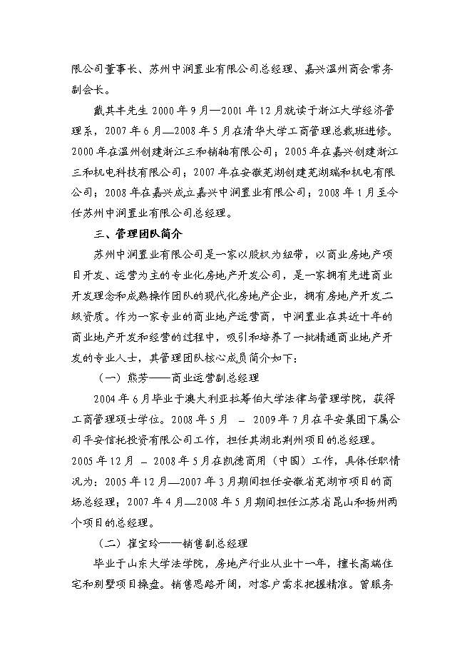 （終稿）中心股權投資信托集合資金信托計劃新增項目可行性投資論證建議書.doc（最終版）