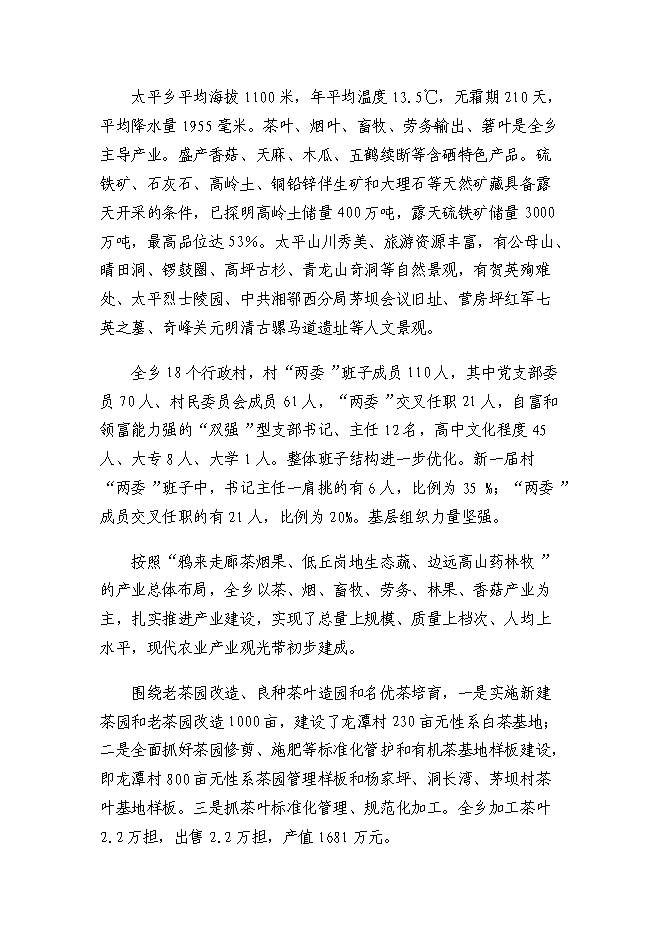 （終稿）鄉衛生院住院樓新增項目可行性投資論證建議書.doc（最終版）第11頁