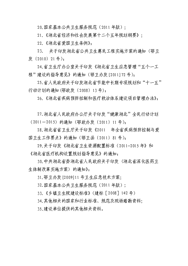 （終稿）鄉衛生院住院樓新增項目可行性投資論證建議書.doc（最終版）第7頁