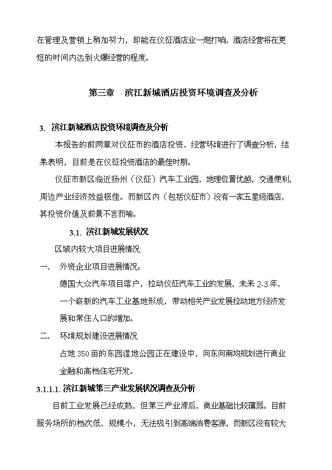 （終稿）儀征東園迎賓館新增項目可行性投資論證建議書.doc（最終版）第15頁