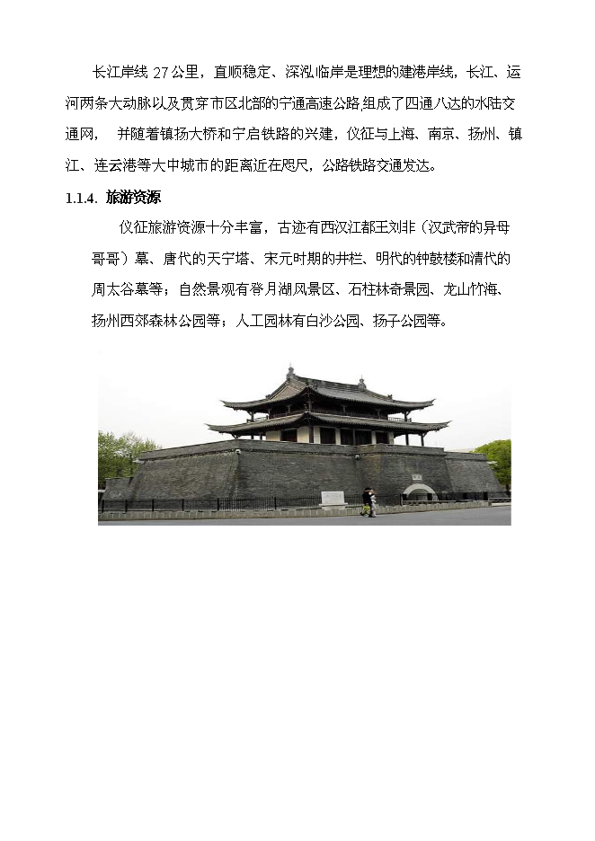 （終稿）儀征東園迎賓館新增項目可行性投資論證建議書.doc（最終版）第4頁