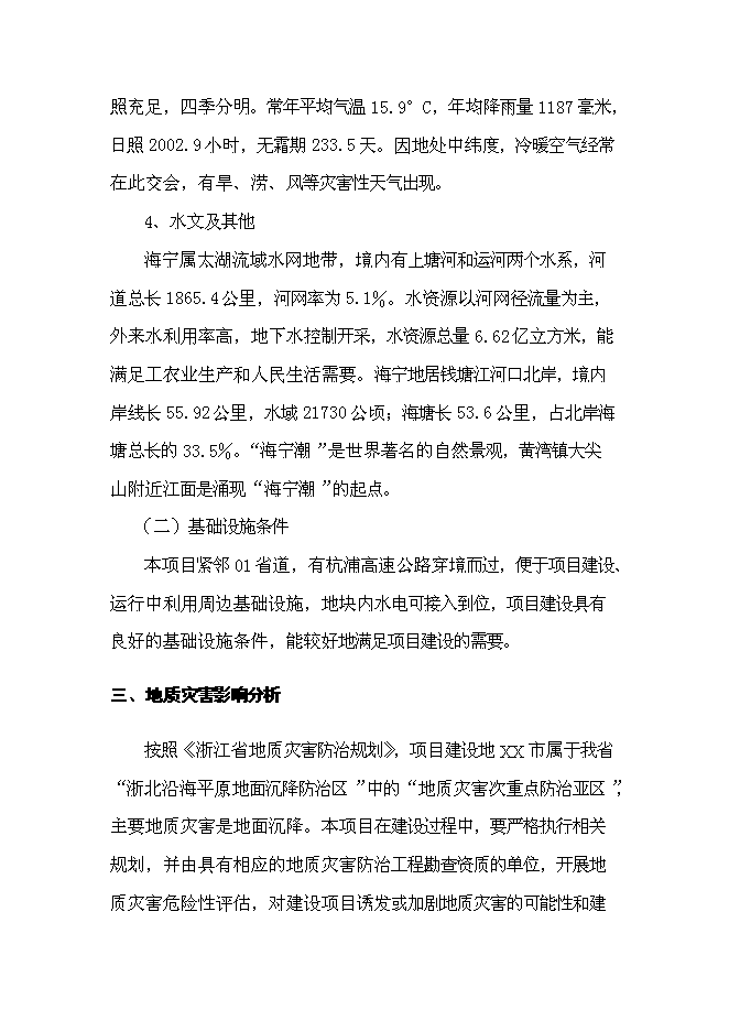 （終稿）仰山小區基礎設施工程新增項目可行性投資論證建議書.doc（最終版）第10頁