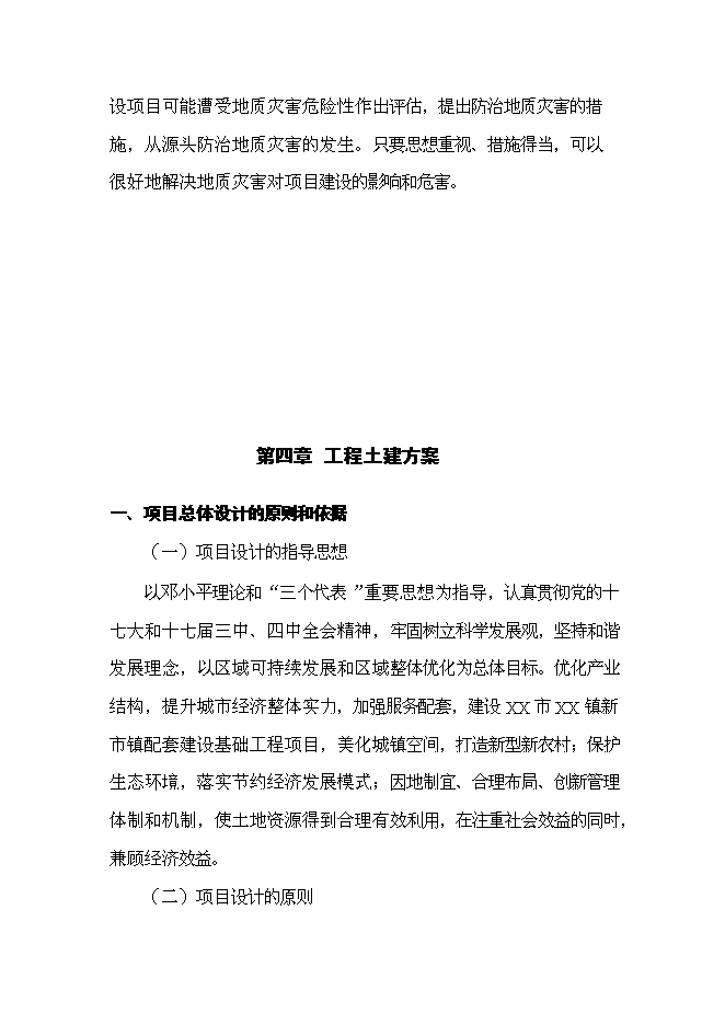 （終稿）仰山小區基礎設施工程新增項目可行性投資論證建議書.doc（最終版）第11頁