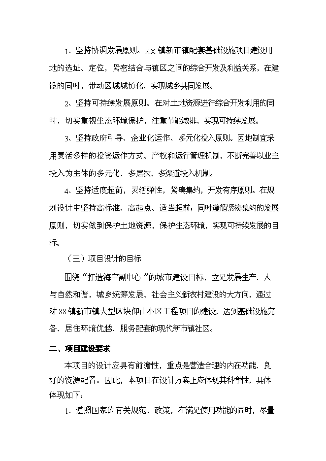 （終稿）仰山小區基礎設施工程新增項目可行性投資論證建議書.doc（最終版）第12頁