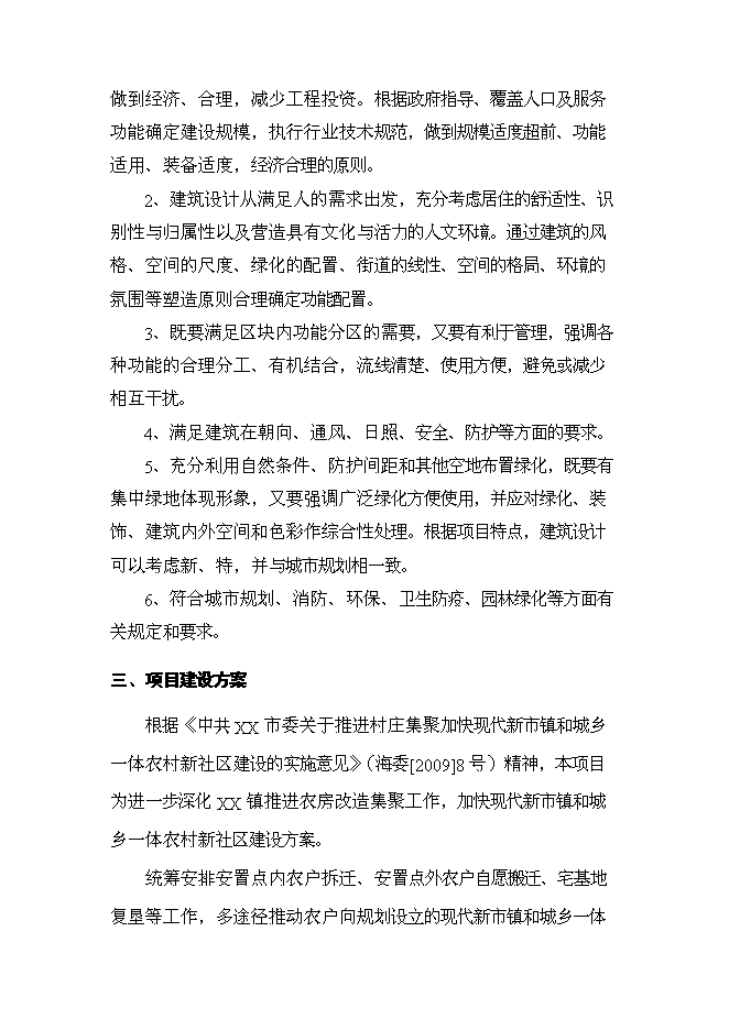 （終稿）仰山小區基礎設施工程新增項目可行性投資論證建議書.doc（最終版）第13頁