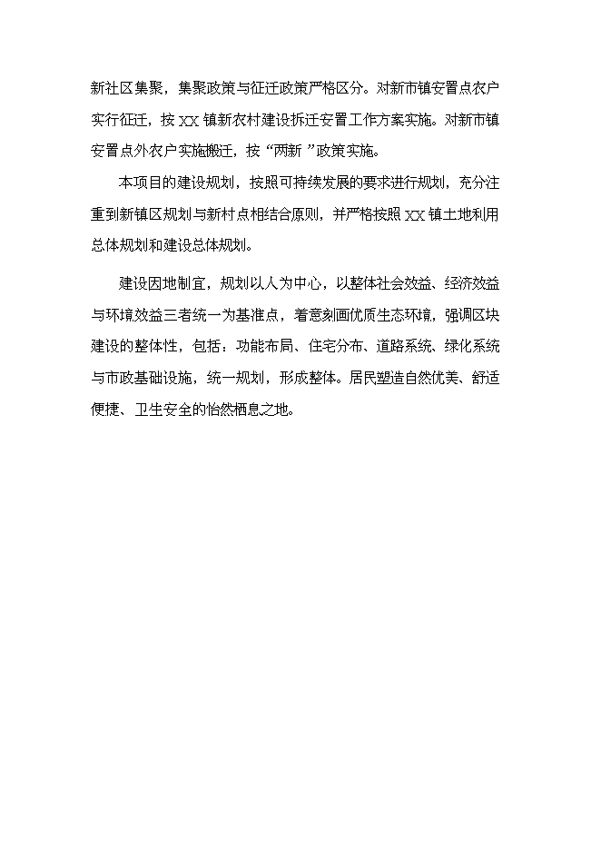 （終稿）仰山小區基礎設施工程新增項目可行性投資論證建議書.doc（最終版）第14頁
