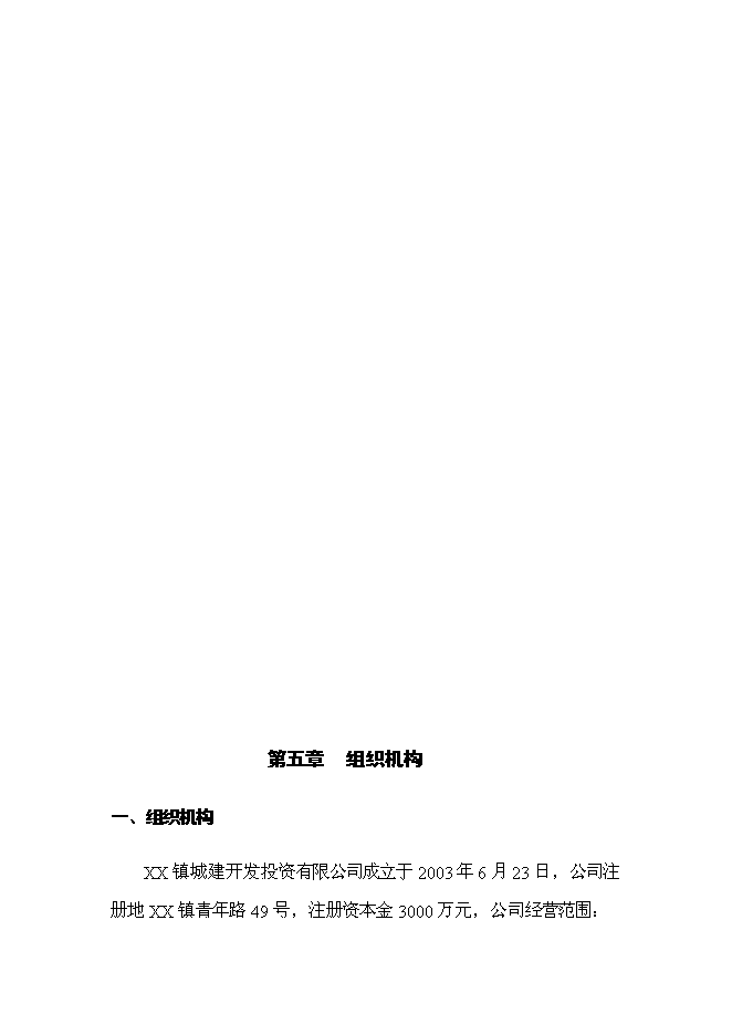 （終稿）仰山小區基礎設施工程新增項目可行性投資論證建議書.doc（最終版）第15頁