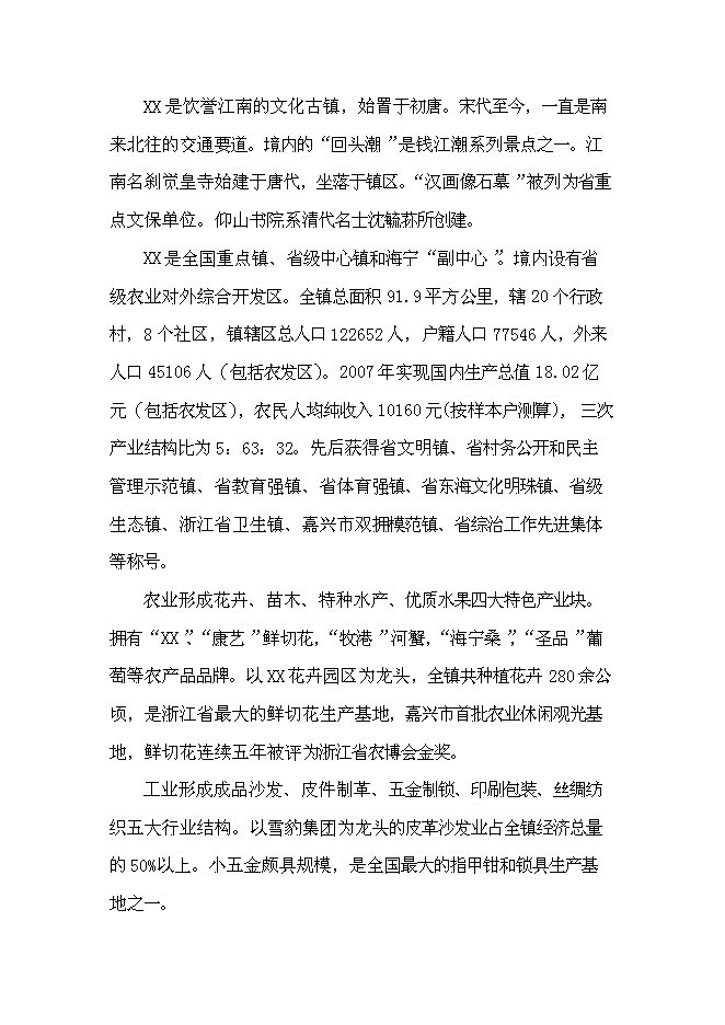 （終稿）仰山小區基礎設施工程新增項目可行性投資論證建議書.doc（最終版）第2頁