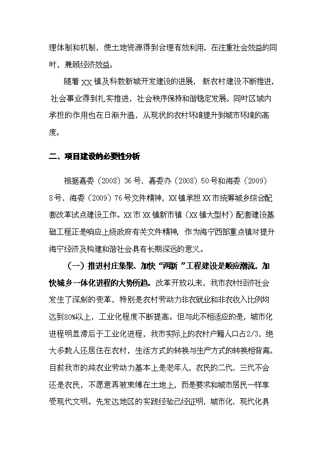 （終稿）仰山小區基礎設施工程新增項目可行性投資論證建議書.doc（最終版）第5頁