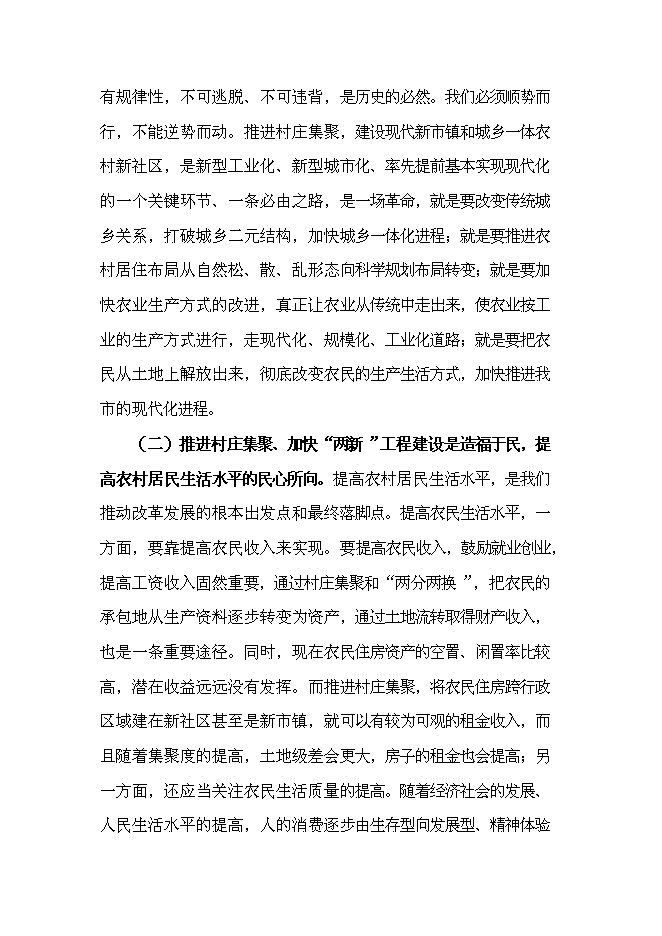 （終稿）仰山小區基礎設施工程新增項目可行性投資論證建議書.doc（最終版）第6頁