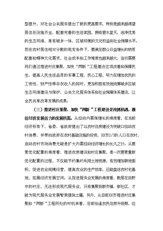（終稿）仰山小區基礎設施工程新增項目可行性投資論證建議書.doc（最終版）第7頁