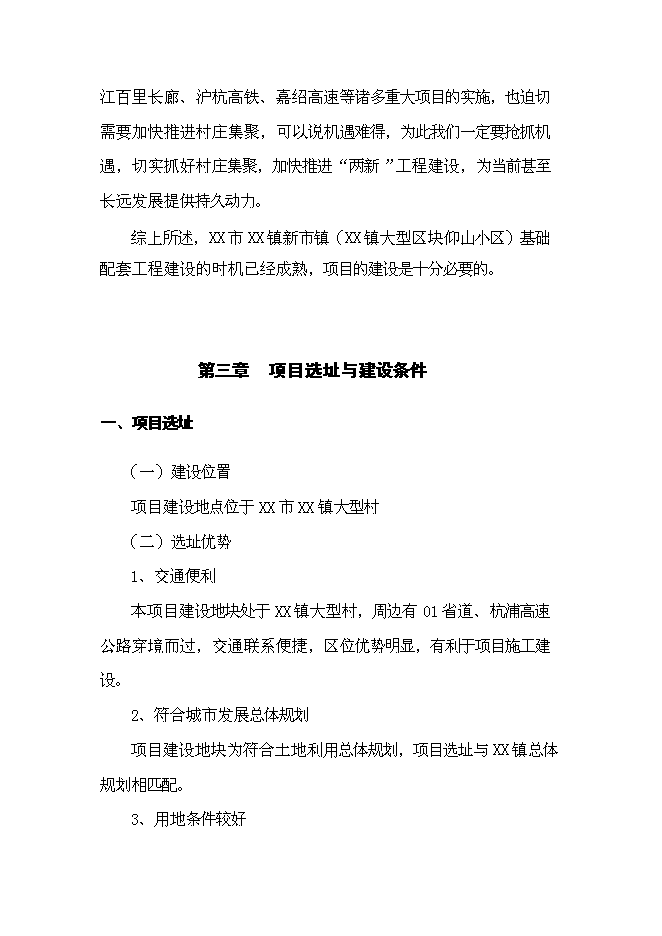 （終稿）仰山小區基礎設施工程新增項目可行性投資論證建議書.doc（最終版）第8頁