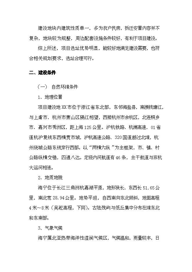 （終稿）仰山小區基礎設施工程新增項目可行性投資論證建議書.doc（最終版）第9頁