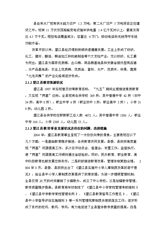 （終稿）中學新校區新增項目可行性投資論證建議書.doc（最終版）