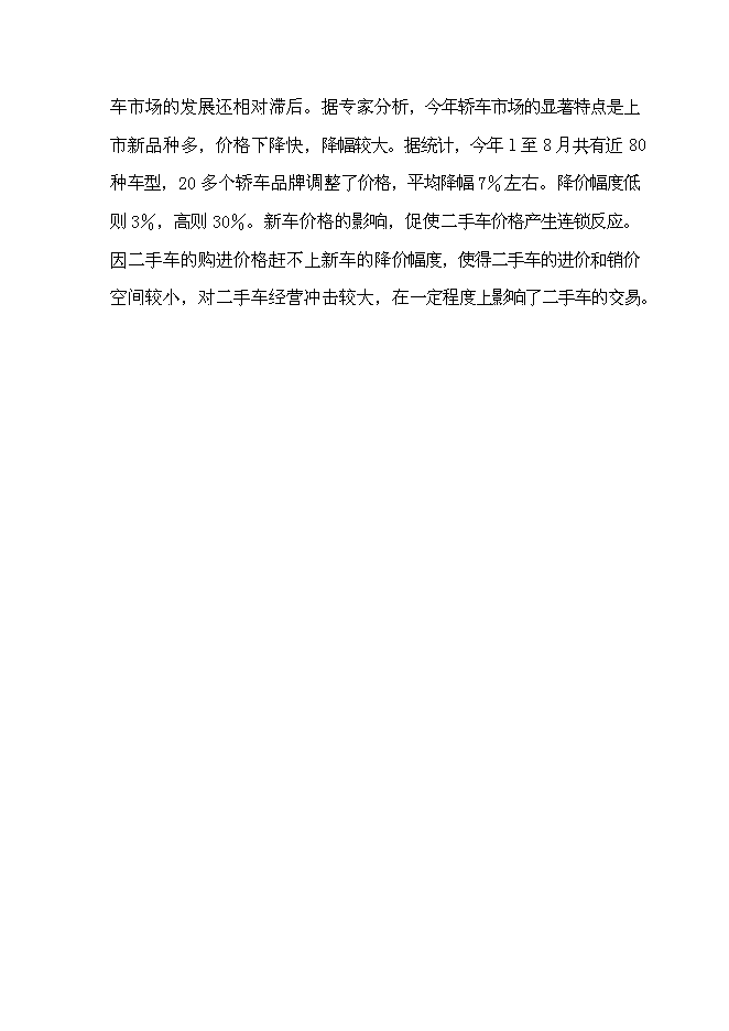 （終稿）二手車交易中心新增項目可行性投資論證建議書.doc（最終版）第12頁