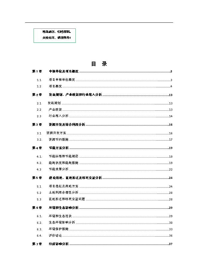 （終稿）九華汽車大世界新增項目可行性投資論證建議書.doc（最終版）第1頁